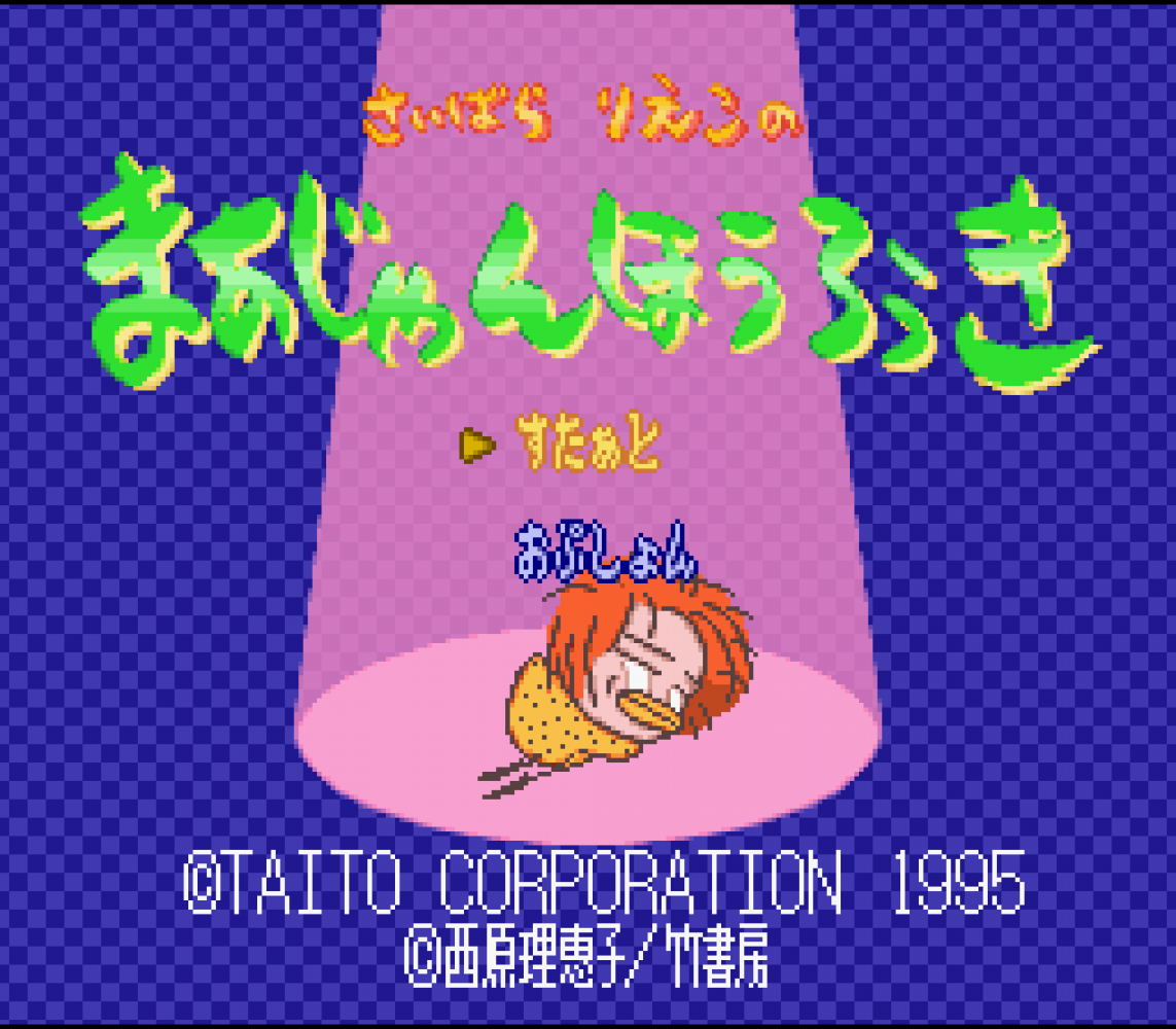 Saibara Rieko no Mahjong Hourouki